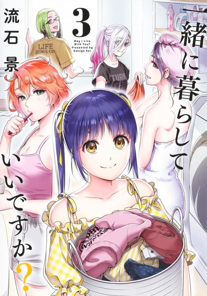 Issho ni Kurashite Ii Desu ka? #3