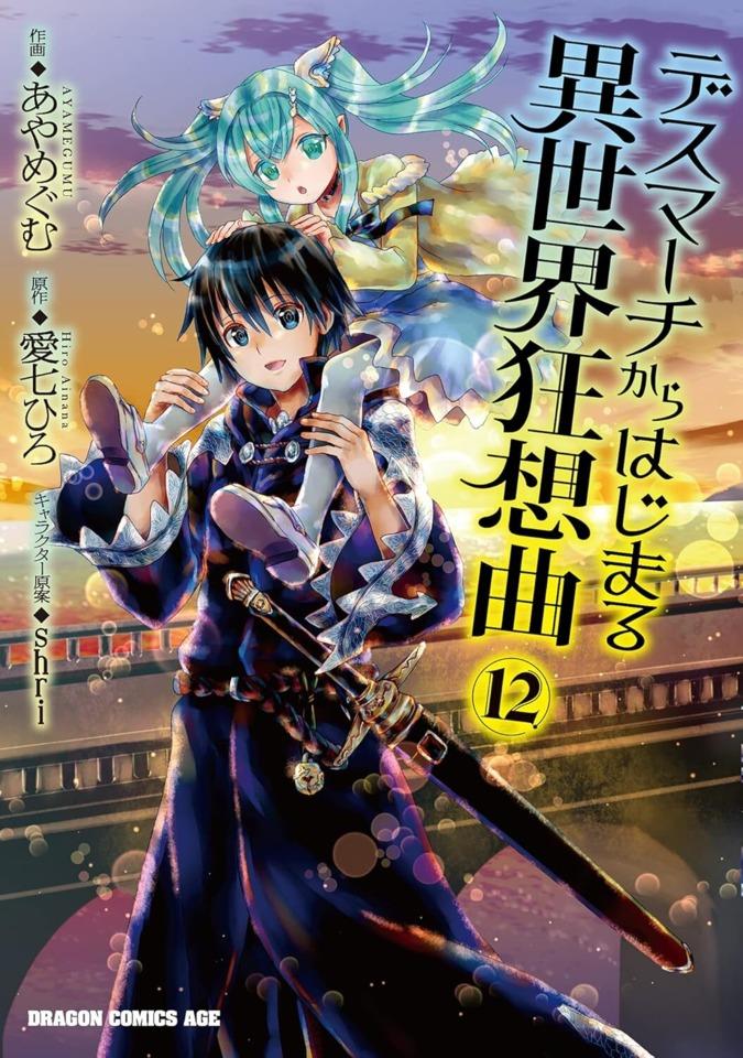 Death March Kara Hajimaru Isekai Kyōsōkyoku #12