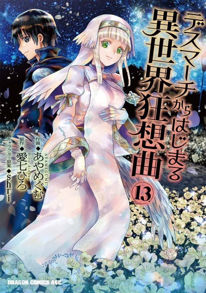 Death March Kara Hajimaru Isekai Kyōsōkyoku #13
