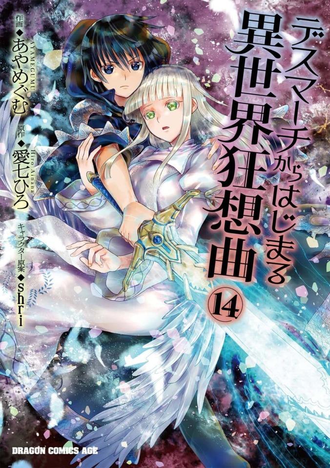 Death March Kara Hajimaru Isekai Kyōsōkyoku #14 cover