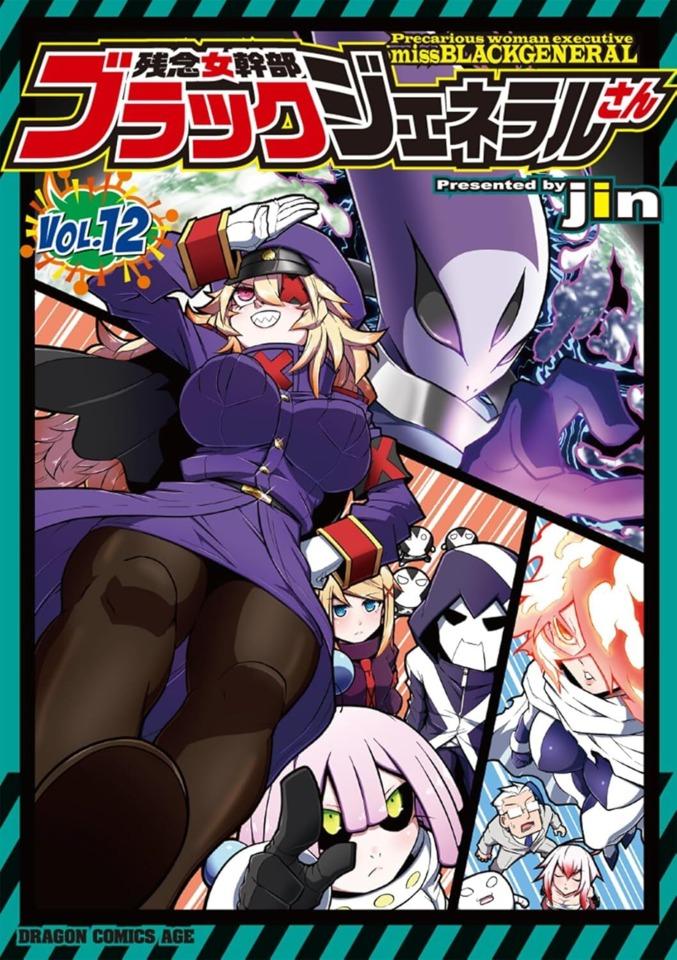 Zannen Onna-Kanbu Black General-san #12