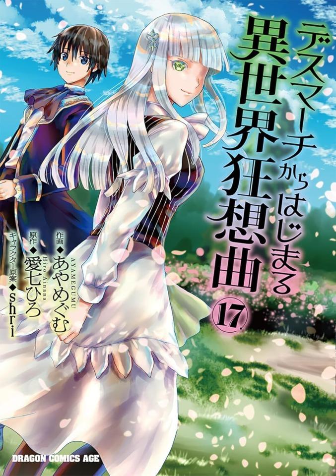 Death March Kara Hajimaru Isekai Kyōsōkyoku #17 cover