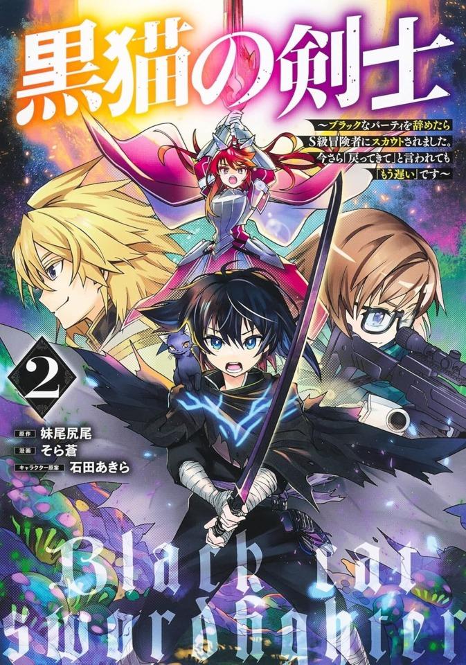 Kuroneko no Kenshi: Black na Party wo Yametara S-Kyū Bōkensha ni Scout Saremashita. Imasara 「Modotte Kite」 to Iwaretemo 「Mōsoi」 Desu #2