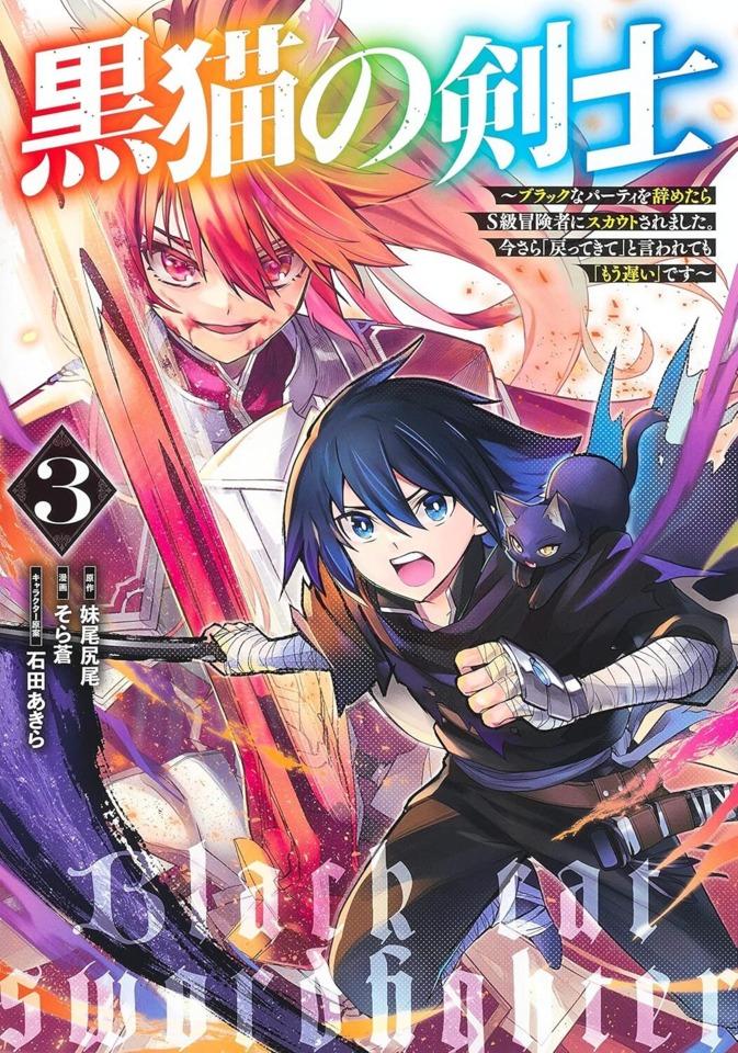 Kuroneko no Kenshi: Black na Party wo Yametara S-Kyū Bōkensha ni Scout Saremashita. Imasara 「Modotte Kite」 to Iwaretemo 「Mōsoi」 Desu #3
