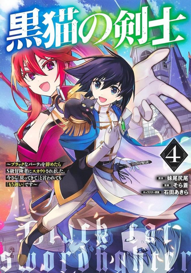 Kuroneko no Kenshi: Black na Party wo Yametara S-Kyū Bōkensha ni Scout Saremashita. Imasara 「Modotte Kite」 to Iwaretemo 「Mōsoi」 Desu #4