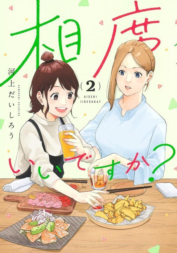 Aiseki Ii Desuka? #2 cover