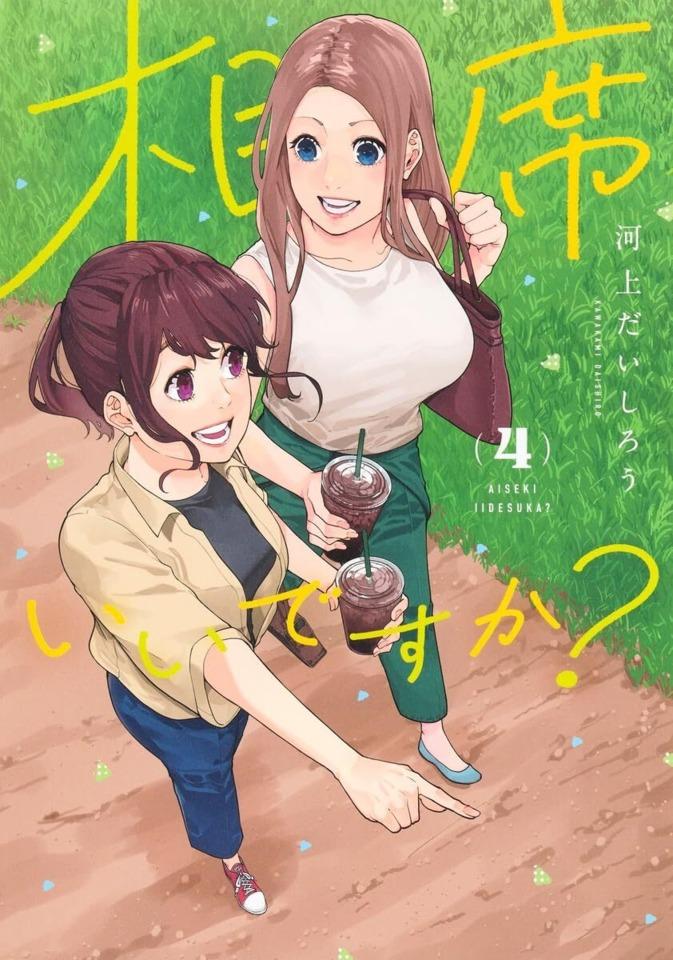 Aiseki Ii Desuka? #4