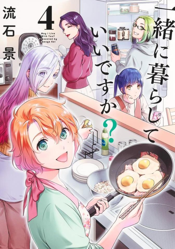 Issho ni Kurashite Ii Desu ka? #4