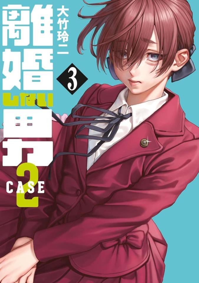Rikon Shinai Otoko: Case 2 #3