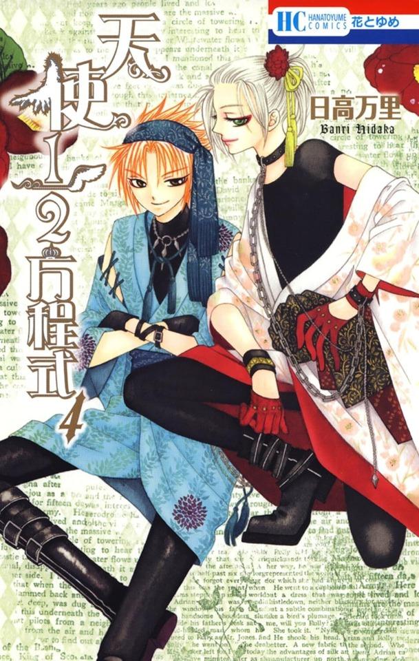 Tenshi 1/2 Hōteishiki #4