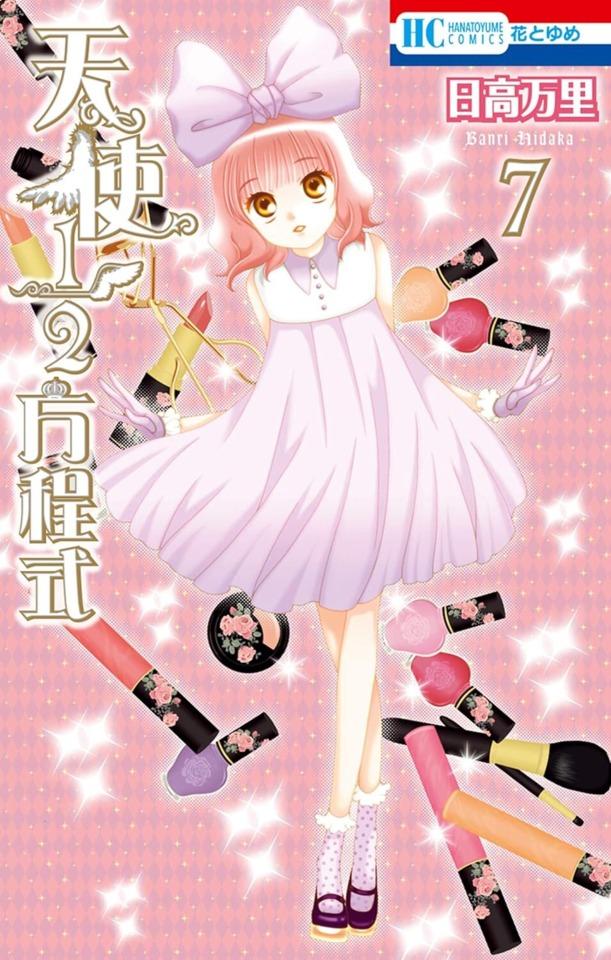 Tenshi 1/2 Hōteishiki #7