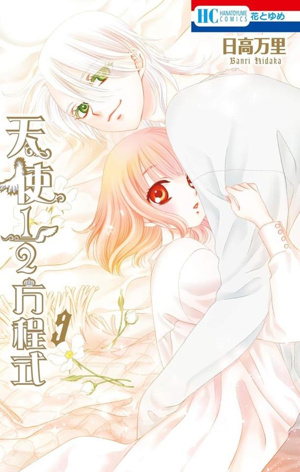 Tenshi 1/2 Hōteishiki #9