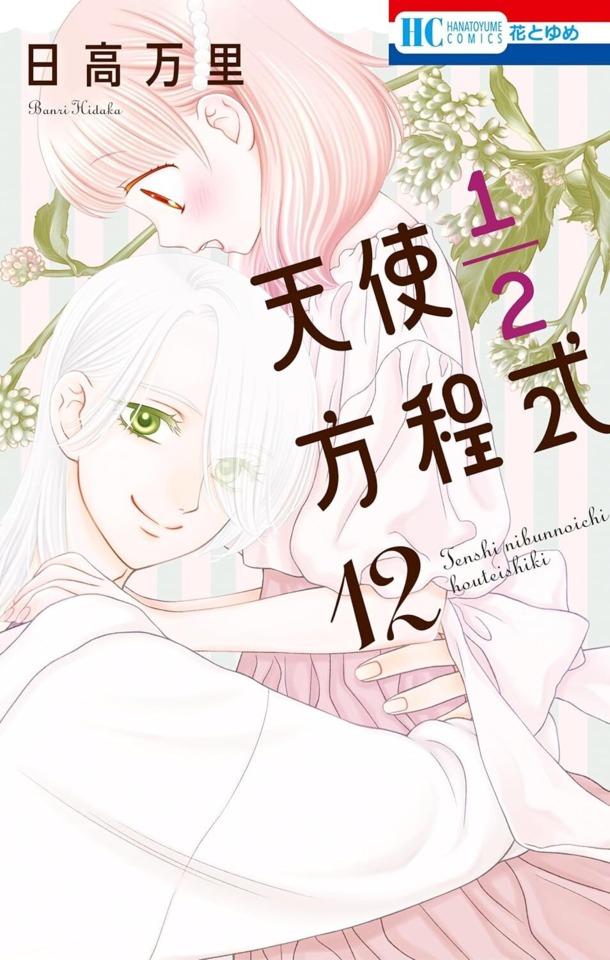 Tenshi 1/2 Hōteishiki #12