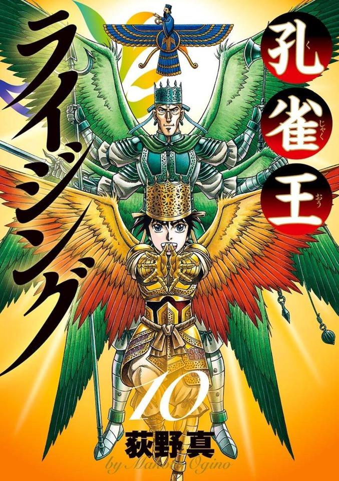 Kujaku-Ō Rising #10