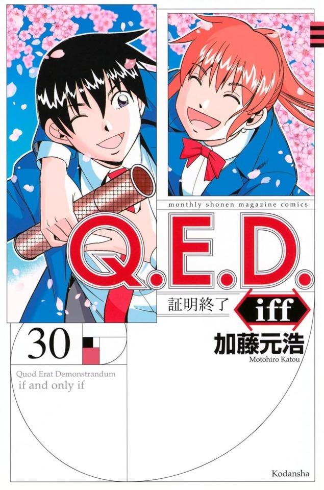 Q.E.D. iff - Shōmei Shūryō #30