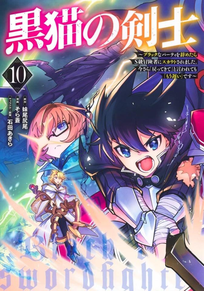 Kuroneko no Kenshi: Black na Party wo Yametara S-Kyū Bōkensha ni Scout Saremashita. Imasara 「Modotte Kite」 to Iwaretemo 「Mōsoi」 Desu #10