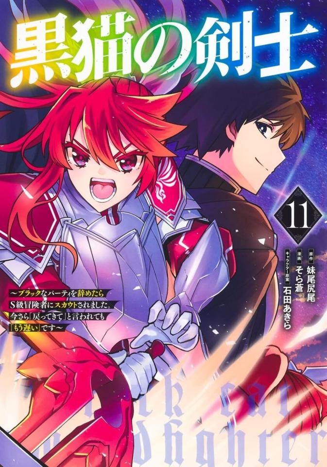 Kuroneko no Kenshi: Black na Party wo Yametara S-Kyū Bōkensha ni Scout Saremashita. Imasara 「Modotte Kite」 to Iwaretemo 「Mōsoi」 Desu #11
