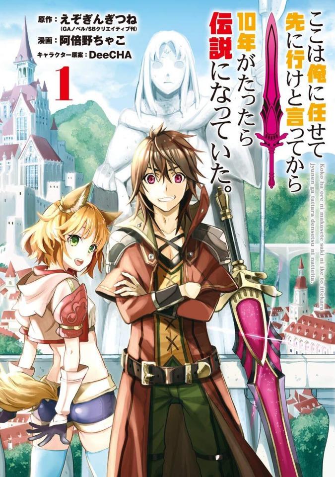 Koko wa Ore ni Makasete Saki ni Ike to Itte Kara 10-Nen ga Tattara Densetsu ni Natte Ita.