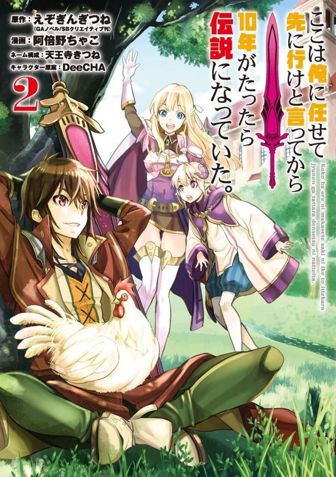 Koko wa Ore ni Makasete Saki ni Ike to Itte Kara 10-Nen ga Tattara Densetsu ni Natte Ita. #2