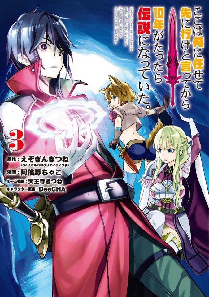 Koko wa Ore ni Makasete Saki ni Ike to Itte Kara 10-Nen ga Tattara Densetsu ni Natte Ita. #3