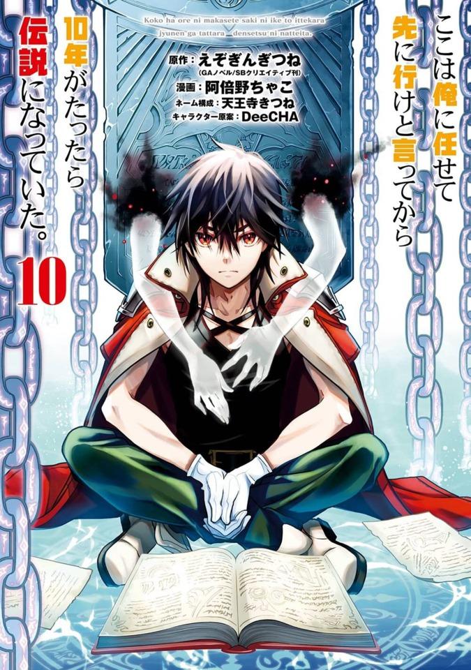 Koko wa Ore ni Makasete Saki ni Ike to Itte Kara 10-Nen ga Tattara Densetsu ni Natte Ita. #10