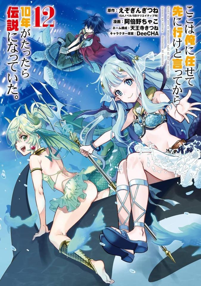 Koko wa Ore ni Makasete Saki ni Ike to Itte Kara 10-Nen ga Tattara Densetsu ni Natte Ita. #12