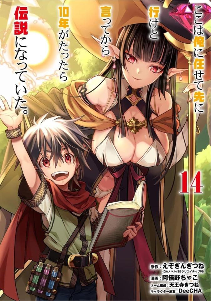 Koko wa Ore ni Makasete Saki ni Ike to Itte Kara 10-Nen ga Tattara Densetsu ni Natte Ita. #14