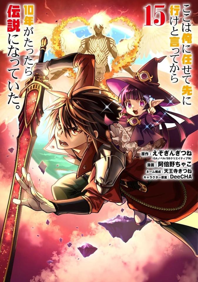 Koko wa Ore ni Makasete Saki ni Ike to Itte Kara 10-Nen ga Tattara Densetsu ni Natte Ita. #15