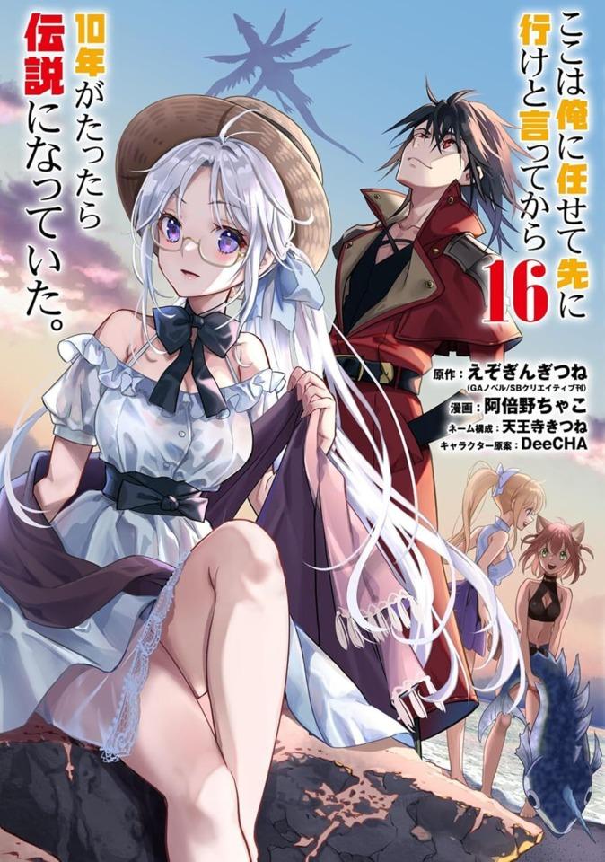 Koko wa Ore ni Makasete Saki ni Ike to Itte Kara 10-Nen ga Tattara Densetsu ni Natte Ita. #16