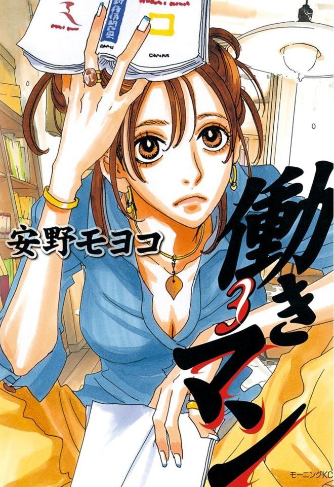 Hataraki Man #3