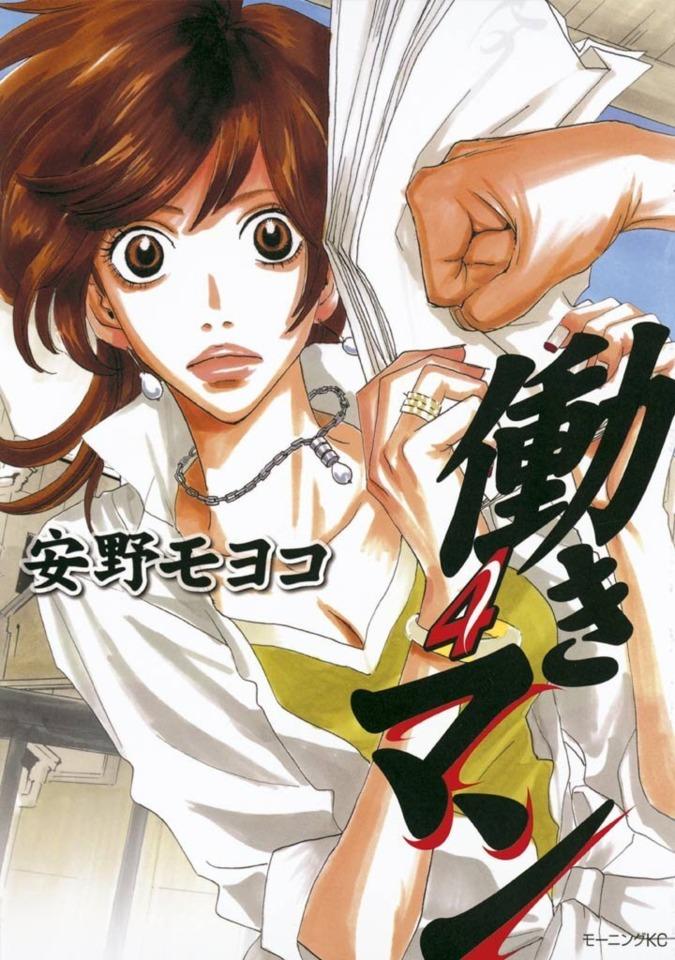 Hataraki Man #4