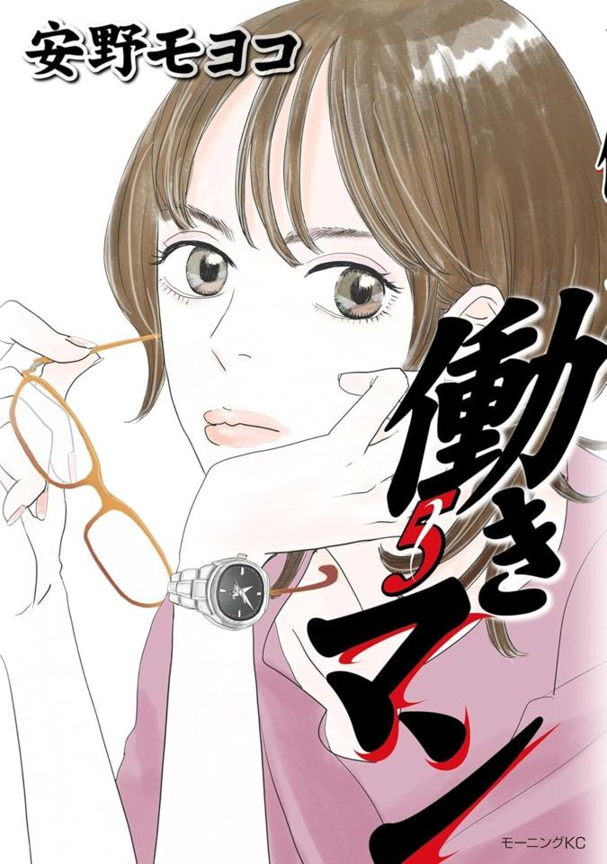 Hataraki Man #5