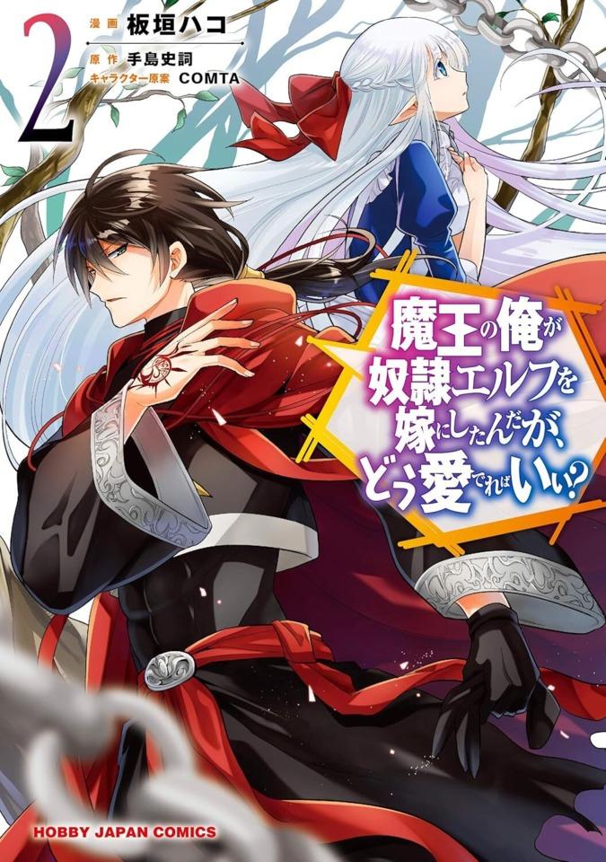 Maō no Ore ga Dorei Elf wo Yome ni Shitanda ga, Dō Medereba Ii?  #2