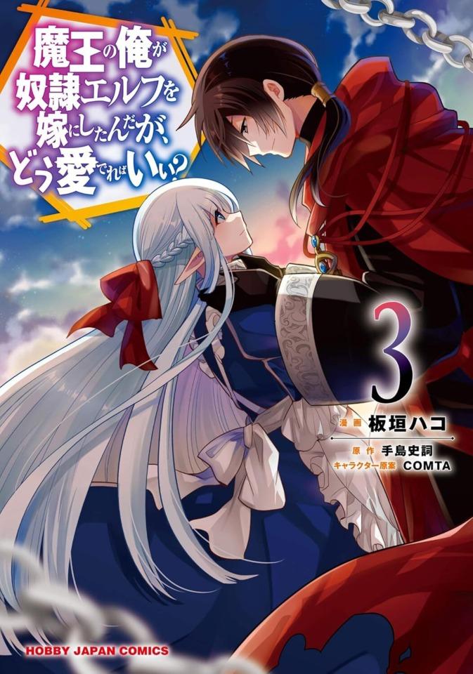 Maō no Ore ga Dorei Elf wo Yome ni Shitanda ga, Dō Medereba Ii?  #3 cover