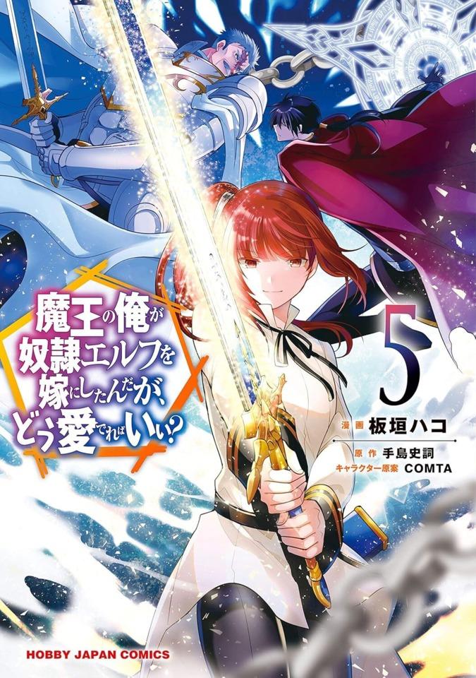 Maō no Ore ga Dorei Elf wo Yome ni Shitanda ga, Dō Medereba Ii?  #5 cover