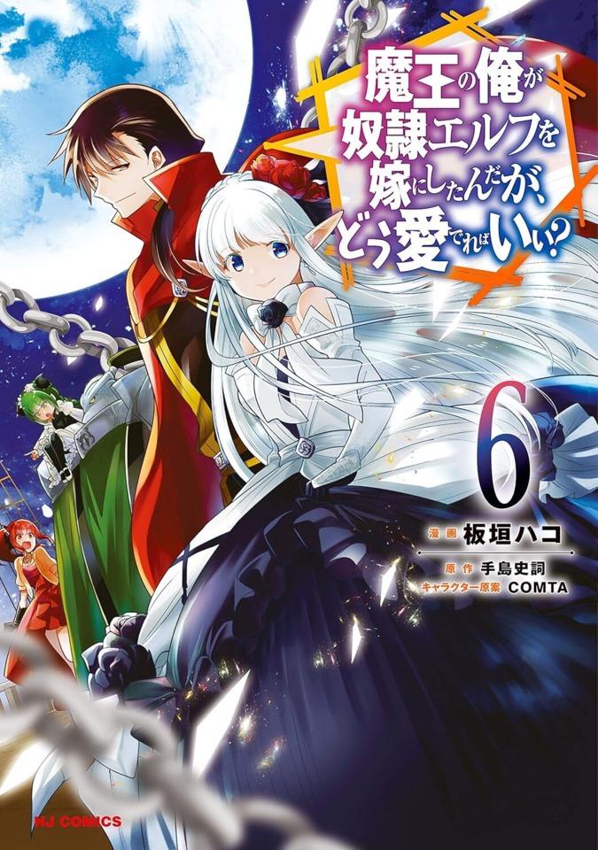 Maō no Ore ga Dorei Elf wo Yome ni Shitanda ga, Dō Medereba Ii?  #6 cover