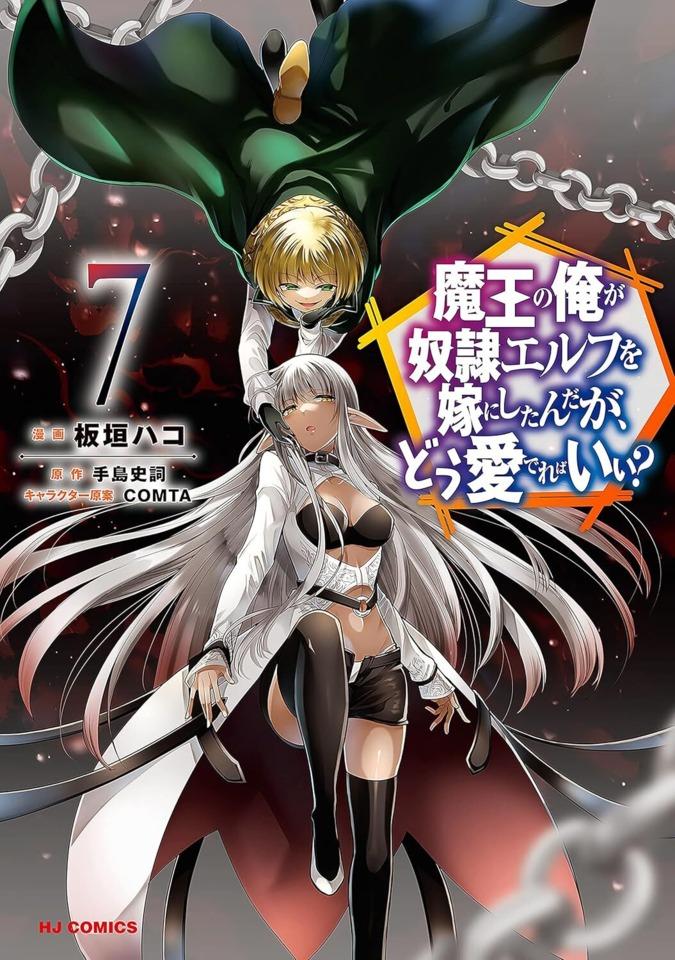 Maō no Ore ga Dorei Elf wo Yome ni Shitanda ga, Dō Medereba Ii?  #7 cover