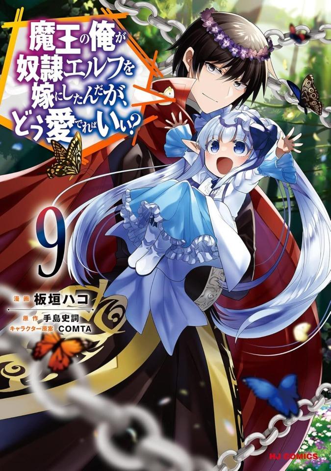 Maō no Ore ga Dorei Elf wo Yome ni Shitanda ga, Dō Medereba Ii?  #9
