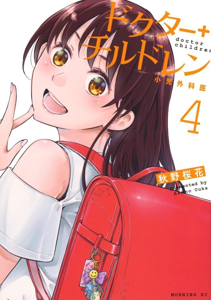 Doctor Children: Shōni Gekai #4