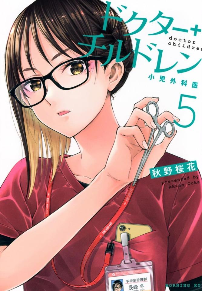 Doctor Children: Shōni Gekai #5