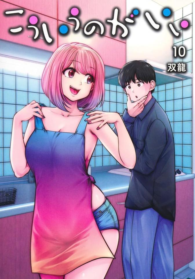 Kō Iu no ga Ii #10 cover