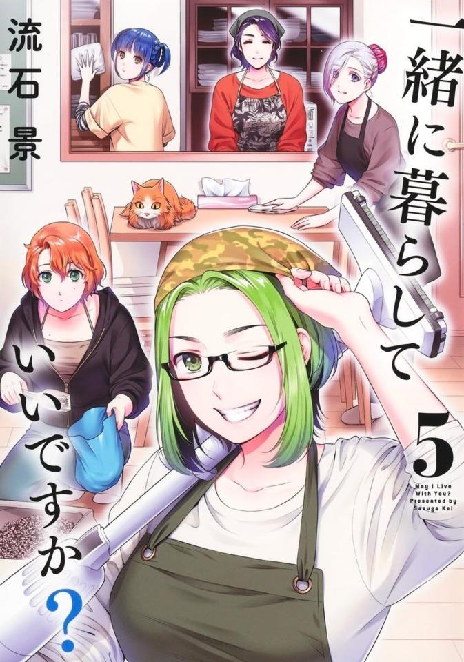 Issho ni Kurashite Ii Desu ka? #5