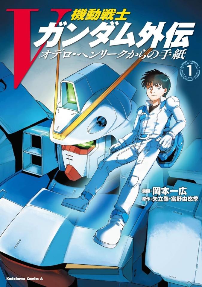 Kidō Senshi V Gundam Gaiden: Odelo Henrik Kara no Tegami