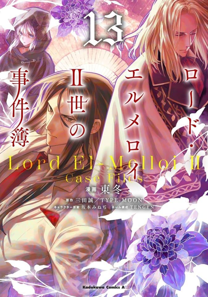 Lord El-Melloi II-sei no Jikenbo #13