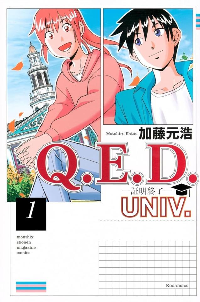 Q.E.D. Univ. - Shōmei Shūryō