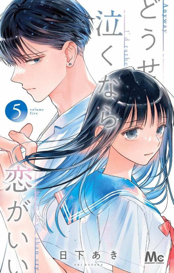 Dōse Naku Nara Koi ga Ii #5 cover