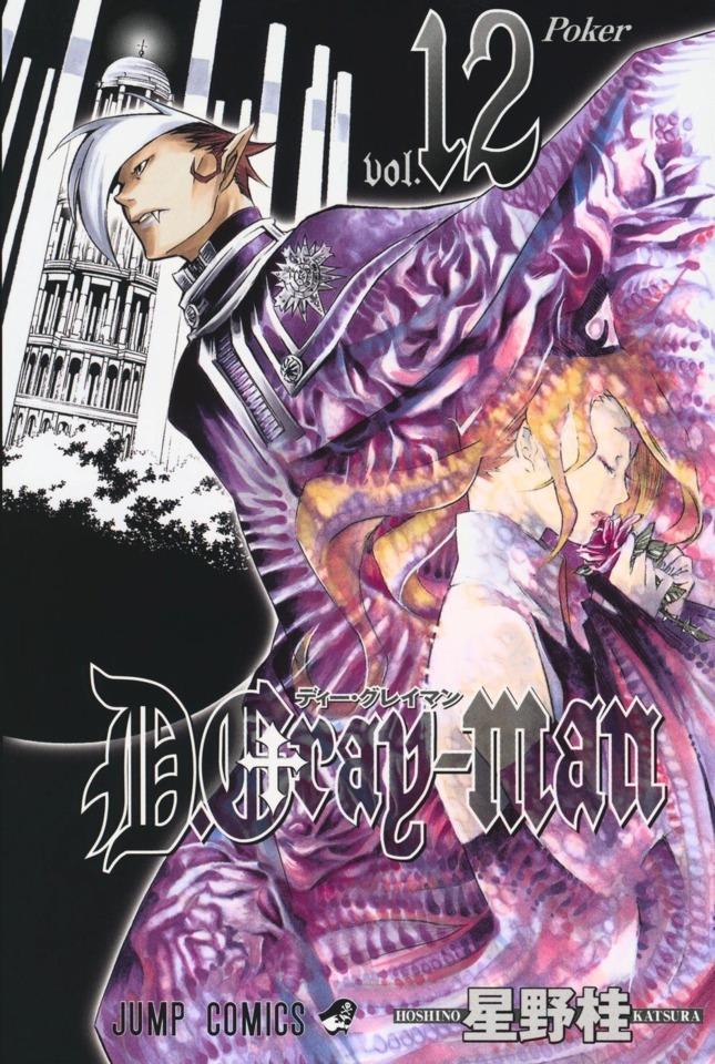 D.Gray-man #12