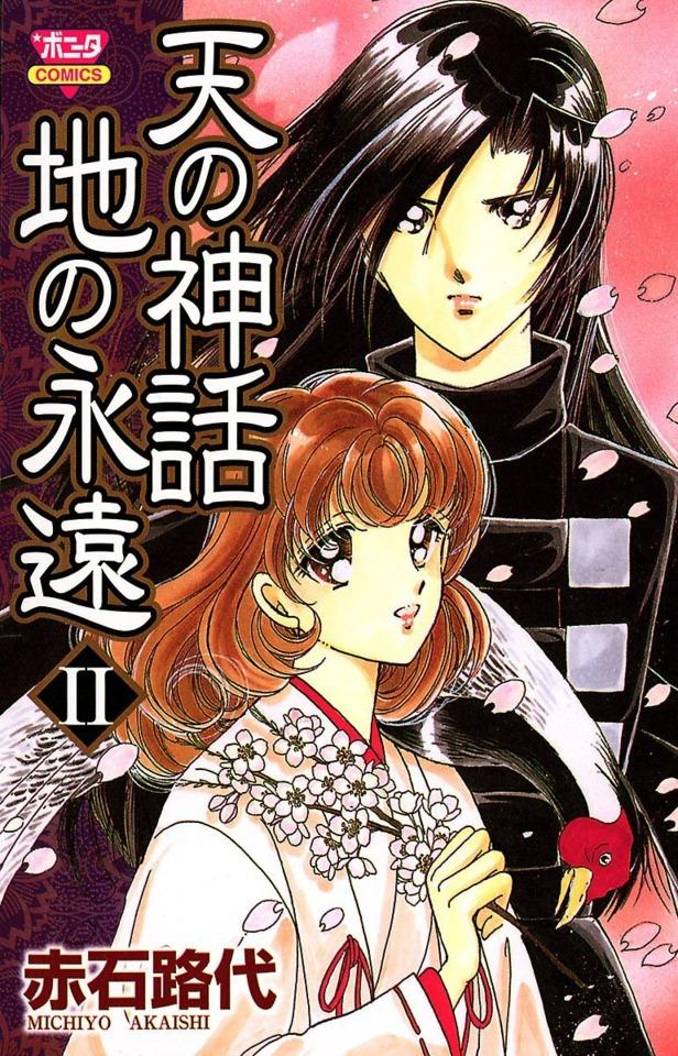 Ten no Shinwa, Chi no Eien #2 cover