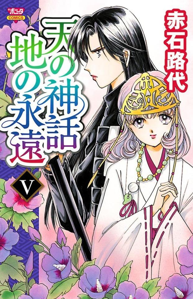 Ten no Shinwa, Chi no Eien #5