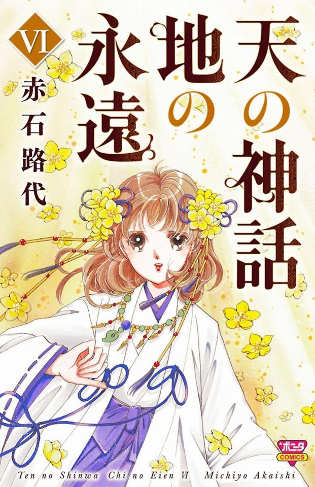 Ten no Shinwa, Chi no Eien #6